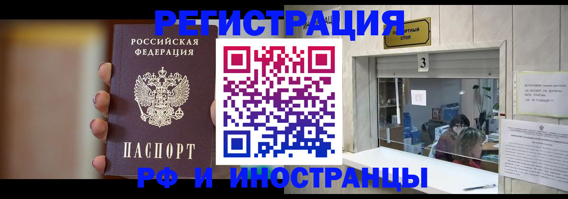 прописка для работы в Нижнекамске