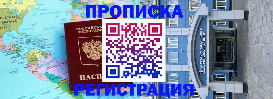 прописка законно в Нижнекамске