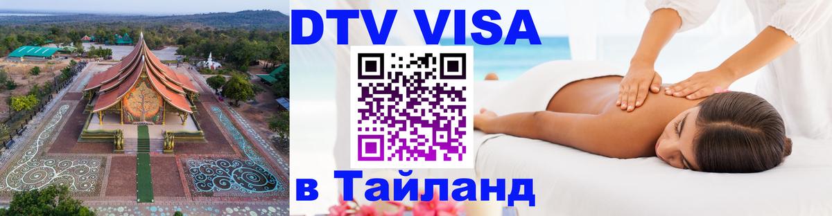 Оформление DTV визы под ключ: стоимость и тарифы, только загранпаспорт - Нижнекамск  07.12.2025 